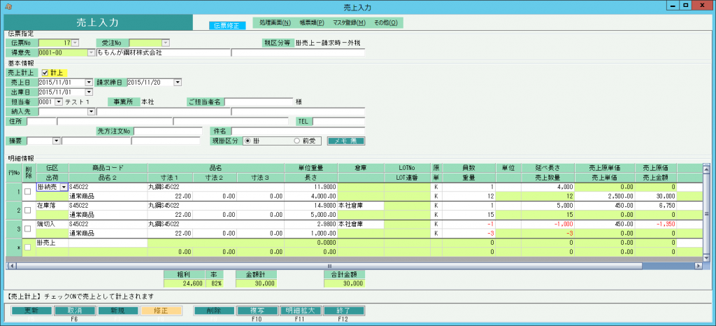 鋼材版 売上入力画面