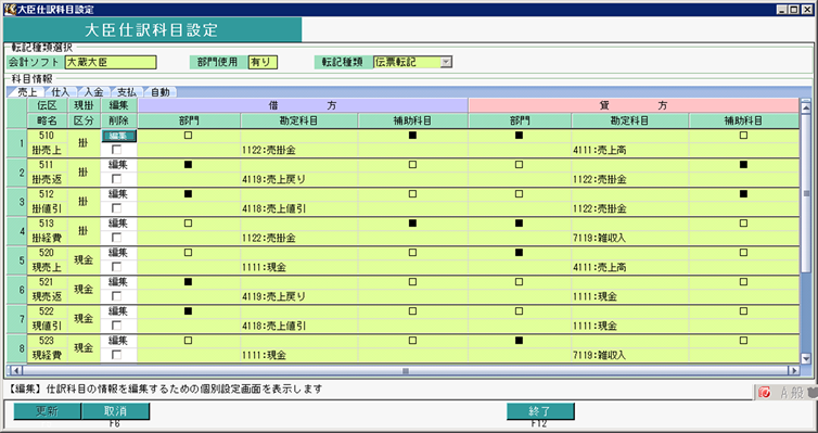 仕訳設定画面