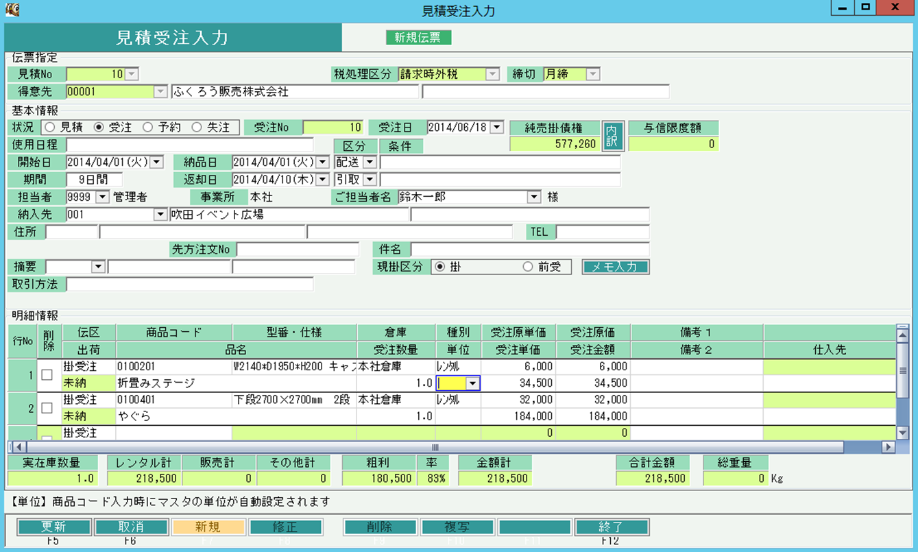 イベントレンタル版　受注入力画面