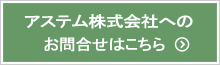 お問合せはこちら