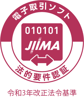 JIIMA　電子取引ソフト法的要件認証