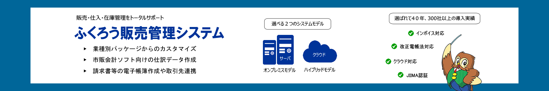 ふくろう販売管理システム
