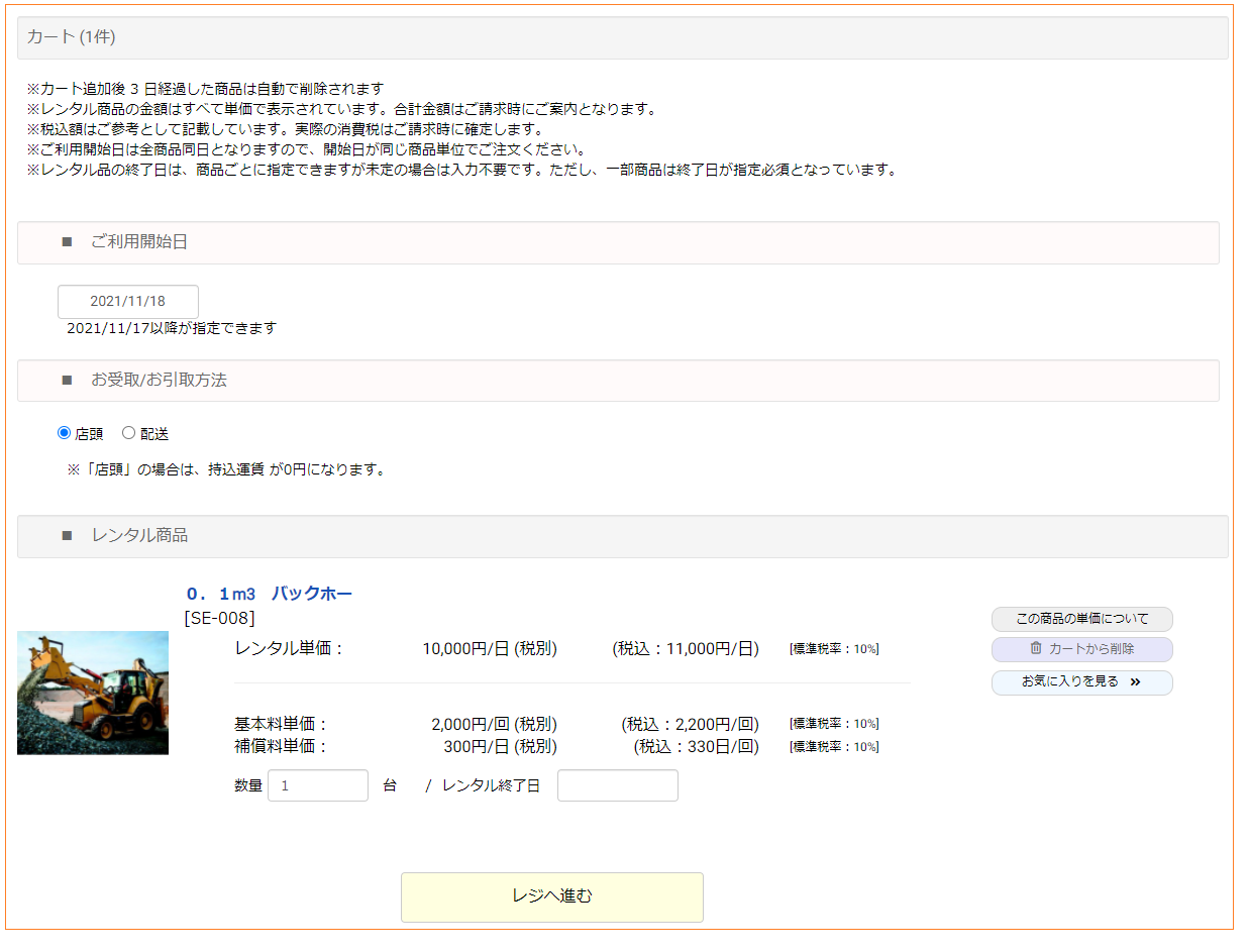 BtoB ECサイト-カート画面（建機レンタル版）