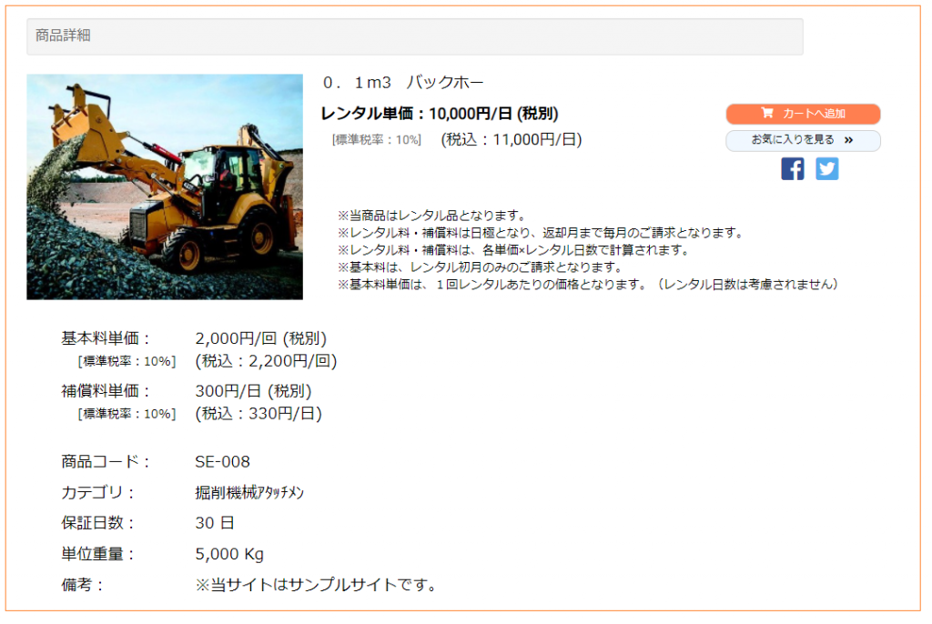 BtoB ECサイト-商品詳細画面（建機レンタル版）