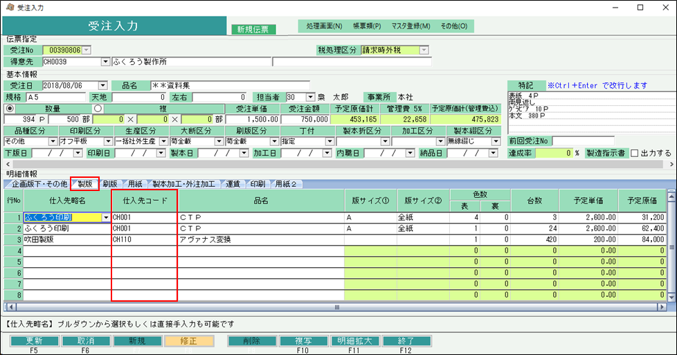 工程別受注入力