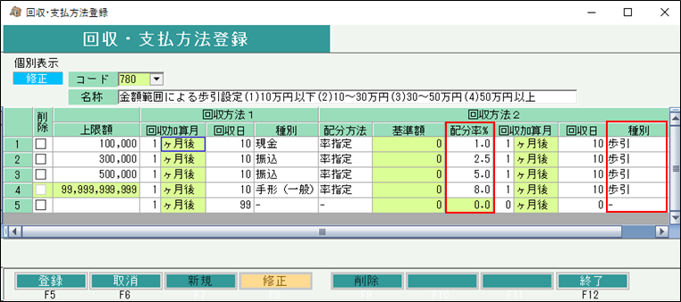 回収・支払方法登録