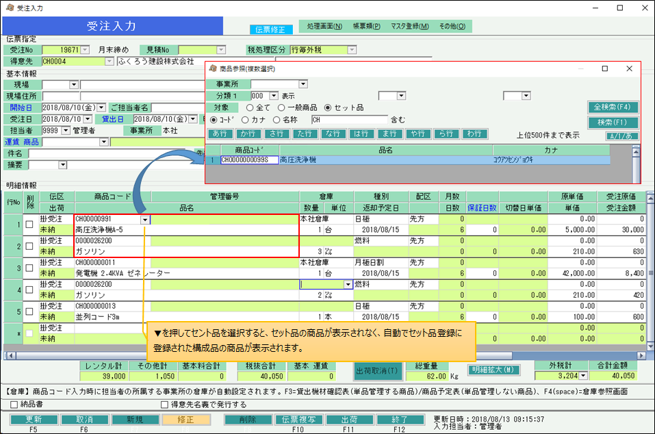 受注入力