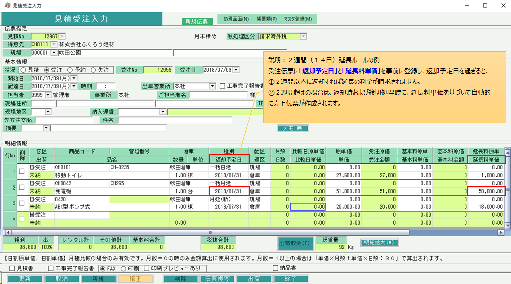 見積受注入力