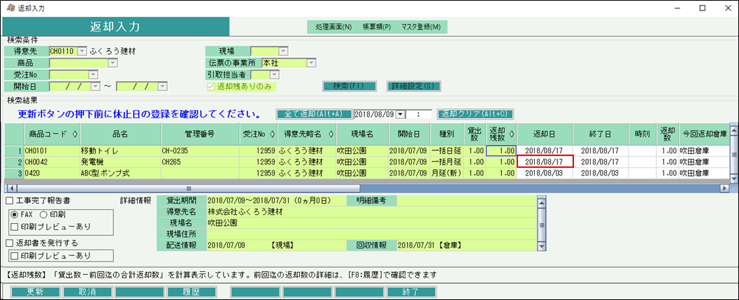 返却入力