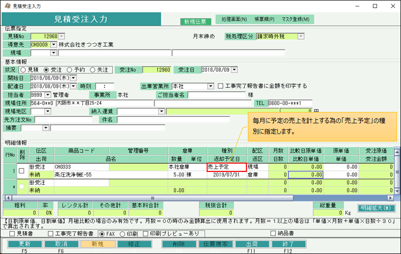 見積受注入力