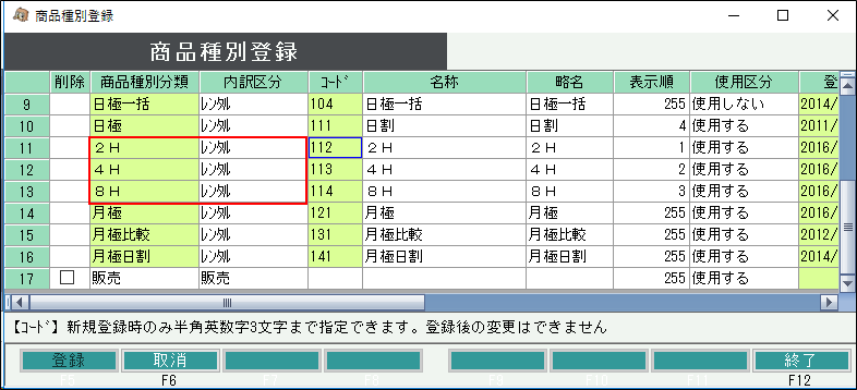 商品種別登録