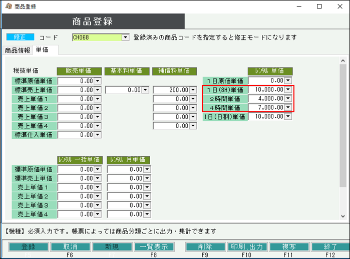 商品登録