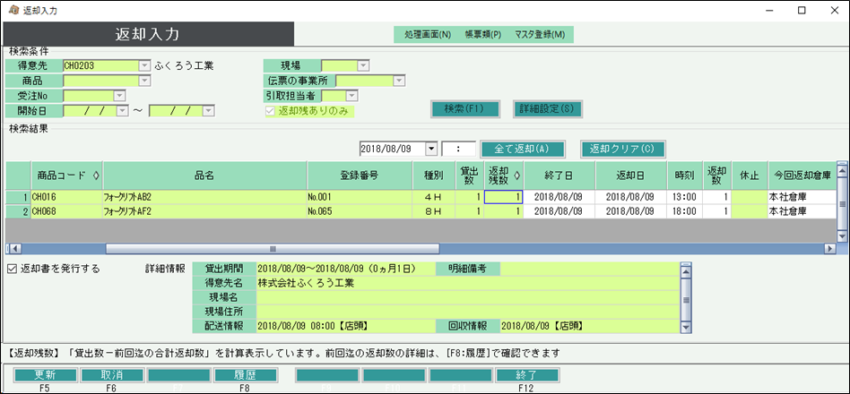 返却入力