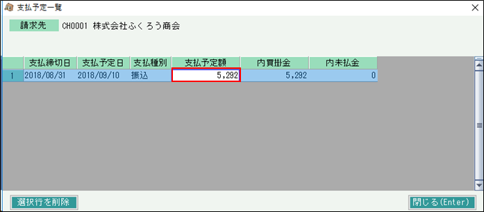 支払予定一覧