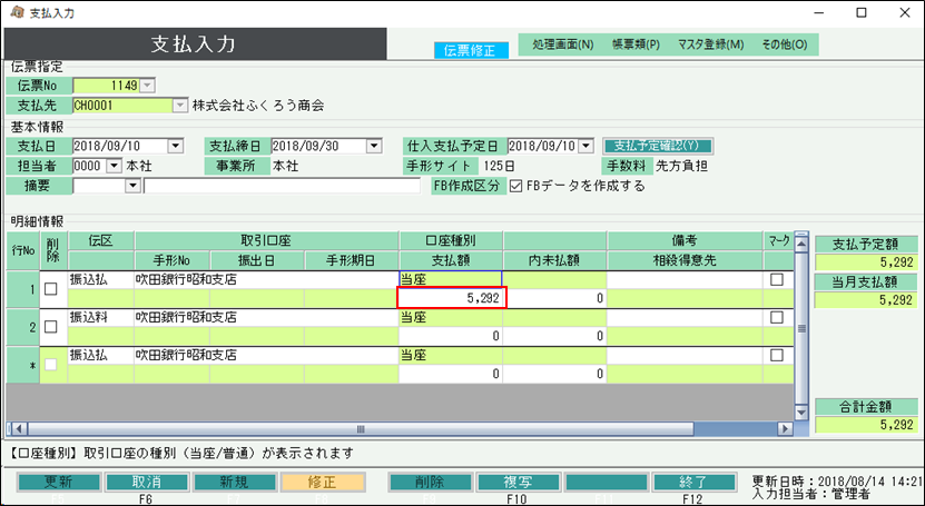 支払入力