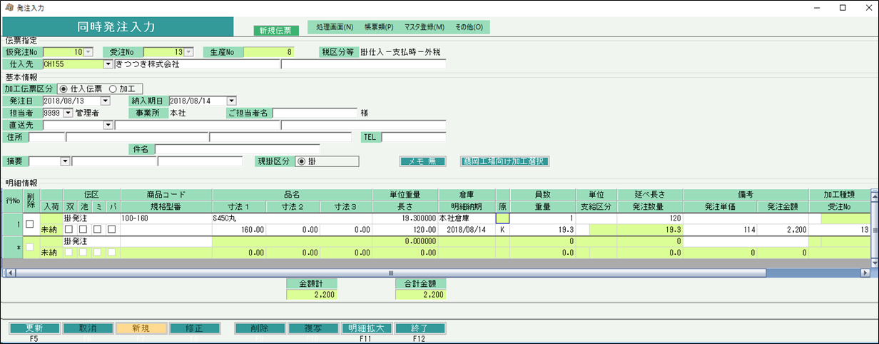 同時発注入力