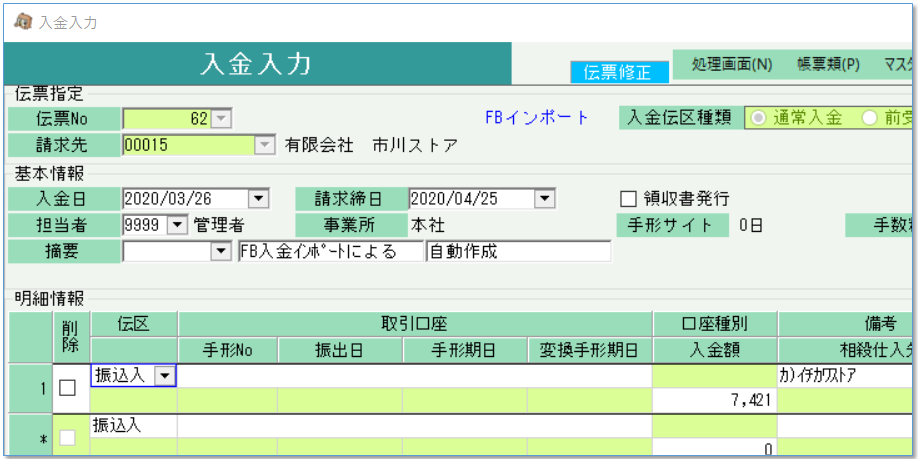 FB入金インポート　入金入力