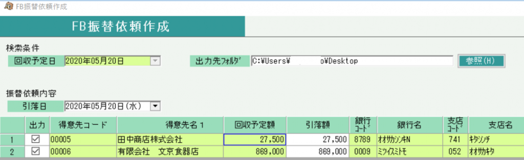 FB振込依頼作成