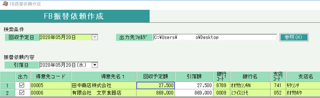 FB振込依頼作成