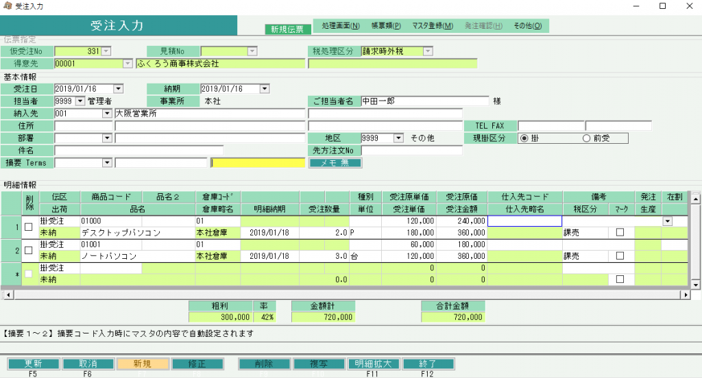 標準版　受注入力画面