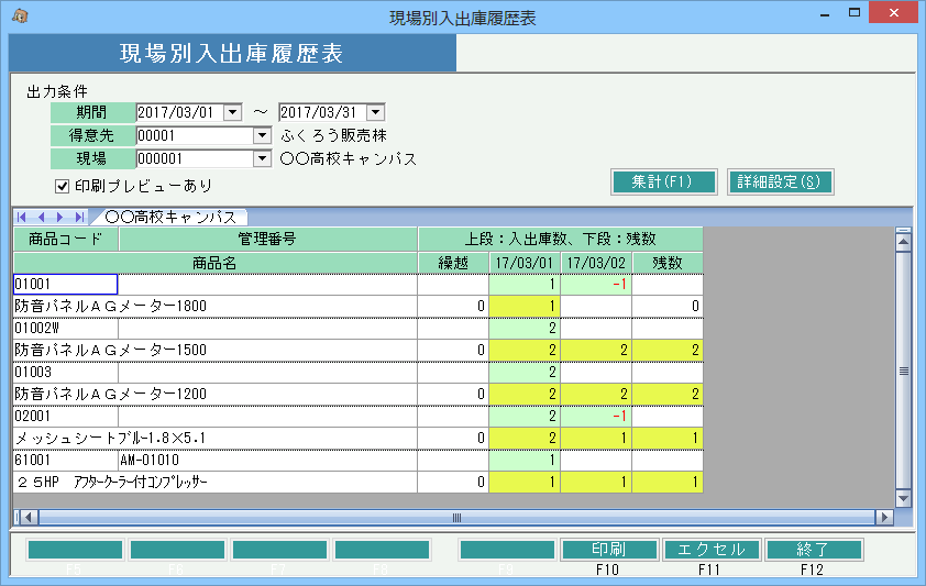 入出荷表－仮設資材レンタル版