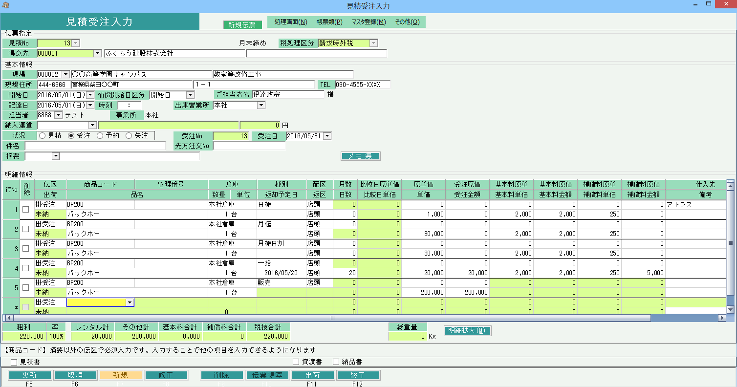 建機レンタル版　受注入力画面