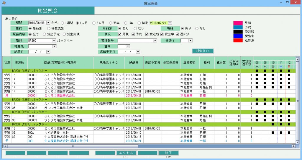 貸出照会画面　建機版