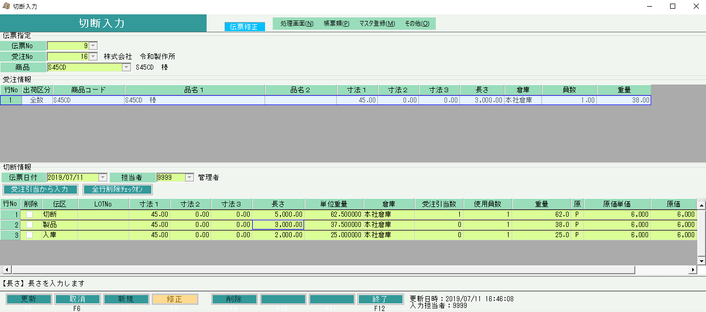 鋼材版　切断入力画面