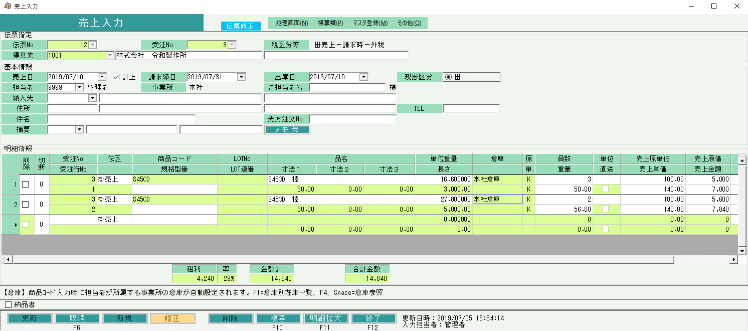 鋼材版　売上入力画面