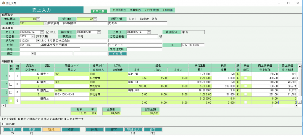 鋼材版　売上入力画面