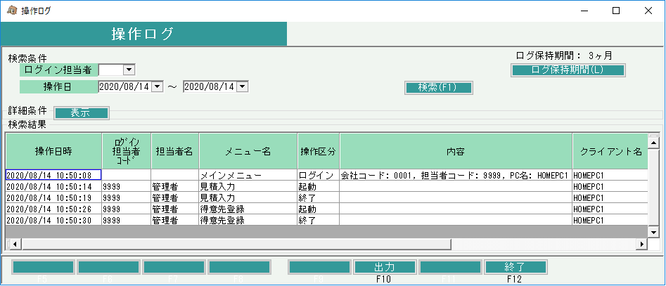 操作ログ　起動終了