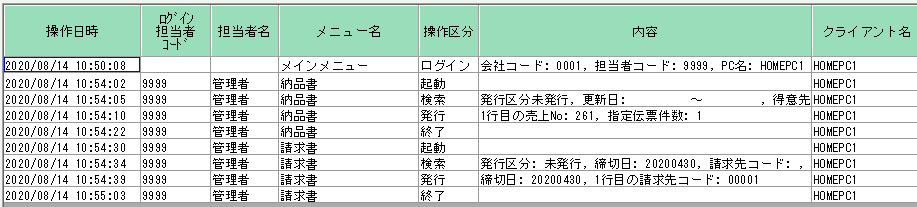 操作ログ　伝票帳票発行