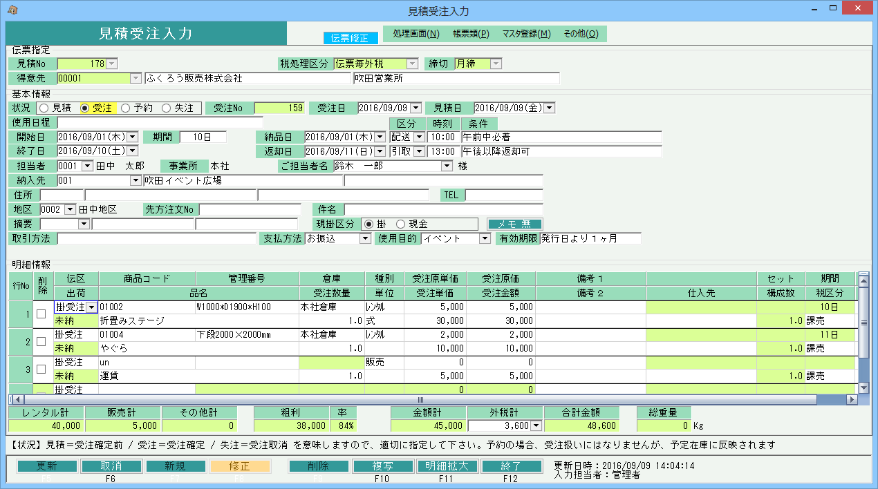 イベントレンタル版　受注入力画面