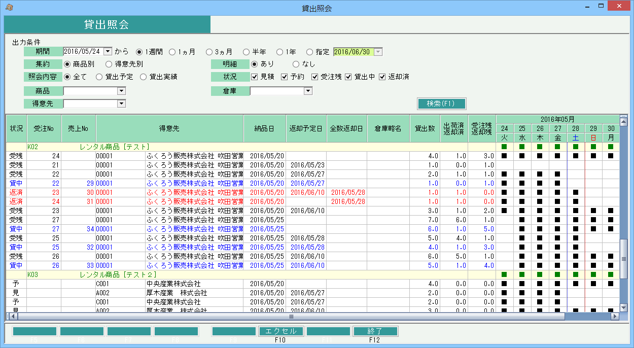 貸出照会画面