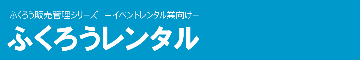 ふくろうレンタル