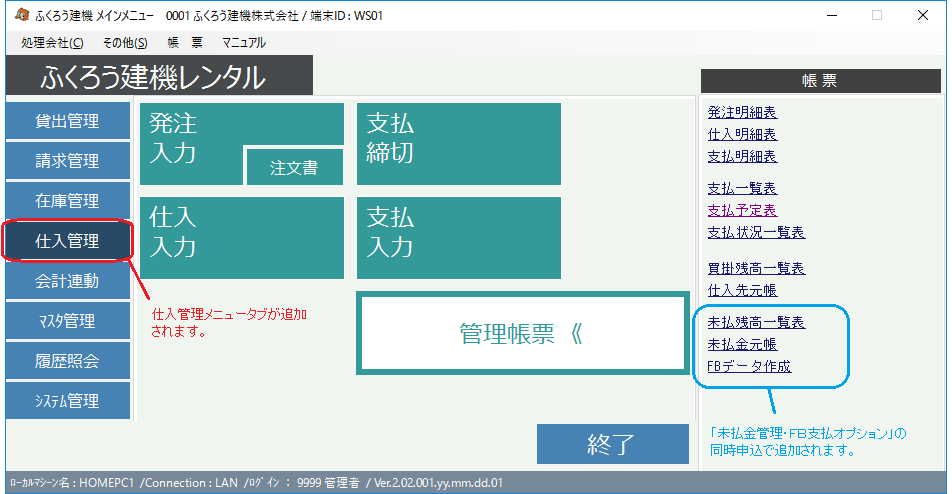 仕入管理オプション　メニュー