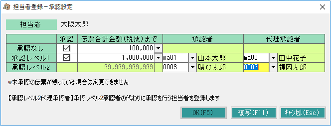 承認設定