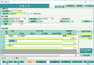 入金入力