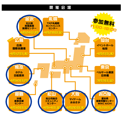 ＩＴプラスフェア会場