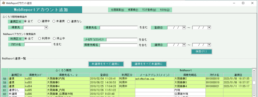 WebReportアカウント追加画面