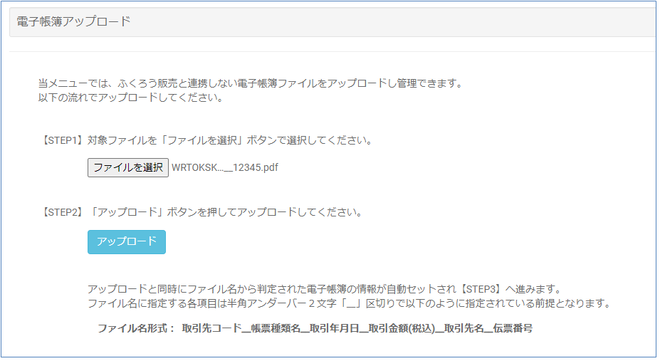 電子帳簿アップロード画面