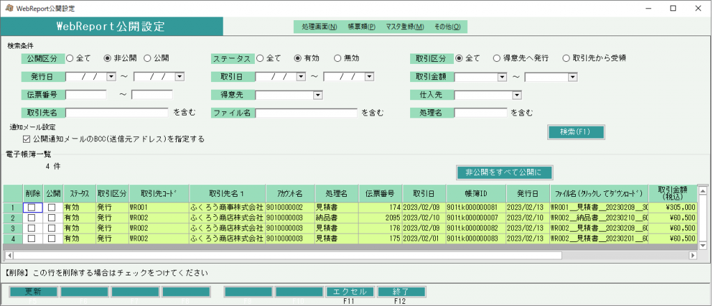 WebReport公開設定画面